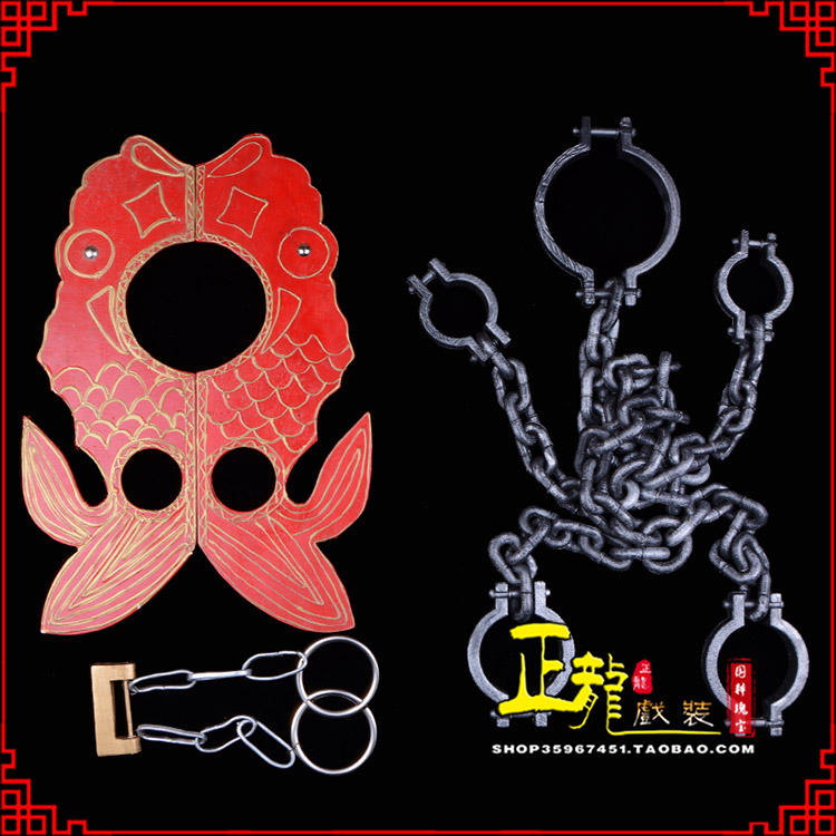 介休戏曲道具金银鱼夹锁戏剧枷戏曲影视囚犯枷锁 苏三鱼枷