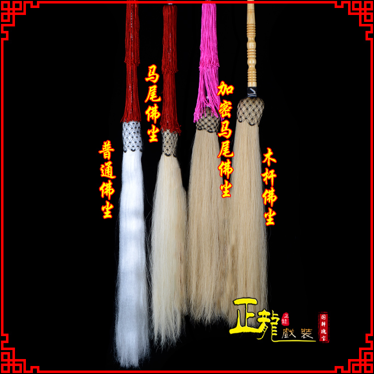 介休戏曲道具舞台演出太监拂尘太极拂尘甩子 佛尘