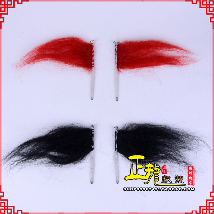 介休髯口老生武生花脸鬂发 牛尾耳毛