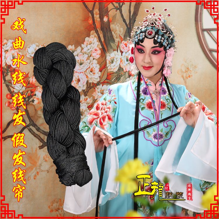 介休花旦包头发辫头饰水线假发线尾子线发 线帘