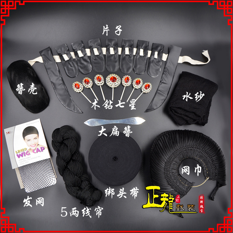 介休化妆片子线帘发网网巾水纱簪壳绑头带