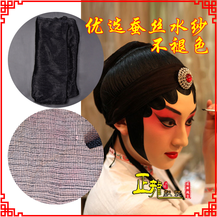介休戏曲水纱戏剧包头用品绉纱黑纱旦角头纱真丝蚕水沙