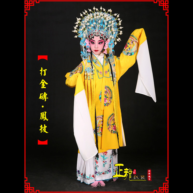 介休花旦打金砖皇后贵妃女皇凤披