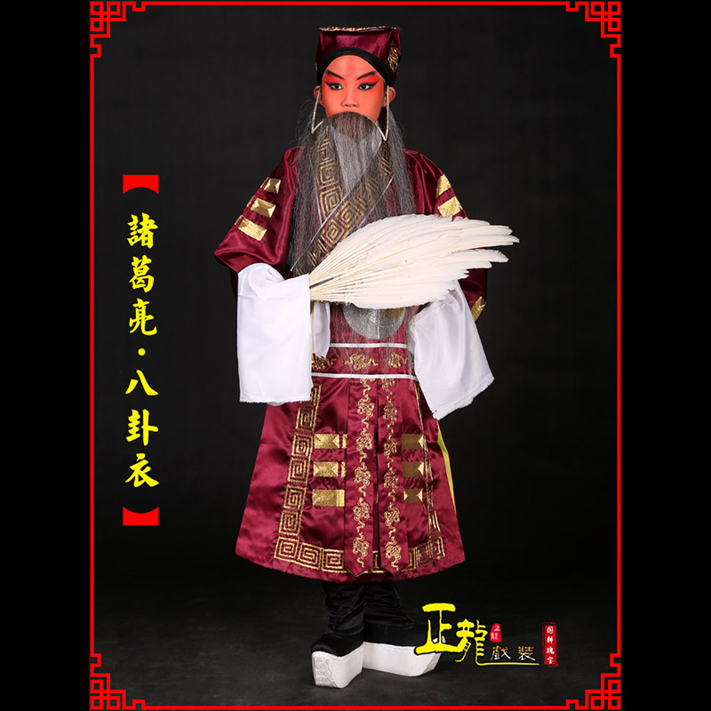 介休京剧诸葛亮法衣吕洞宾道袍普八卦衣