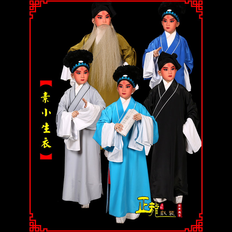 介休京剧老生道袍许仙素褶子 素小生衣
