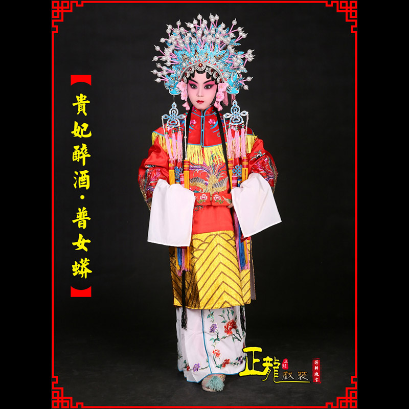 介休花旦贵妃醉酒凤冠霞帔普女蟒